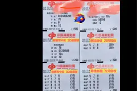 3D，快乐8晒票晒出快乐！！！仅供欣赏娱乐！！！视频封面