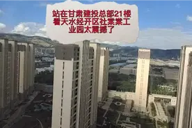 站在甘肃建投总部21楼俯瞰天水经开区社棠工业园太震撼了