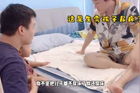 媳妇睡醒后尿床了，辩解说是湿气重，最后发现被骗把老公猛揍一顿视频封面