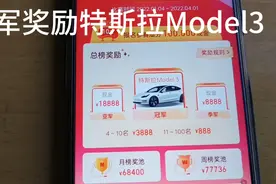 同花顺ETF实盘大赛，冠军奖励特斯拉Model3场外基金冠军奖励58888视频封面