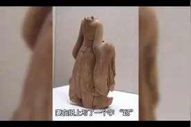 跽（ji）一个字视频封面