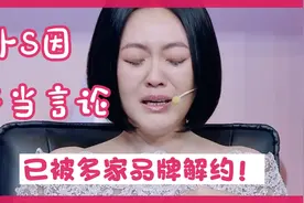 小S因不当言论惹争议，已被多品牌解约，小S妈妈拜托不要封杀她？视频封面