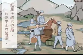 八年级上册历史《中国工农红军长征》，
红色历史，红色革命。拥视频封面