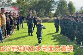 退伍老兵带着5岁儿子参加夏令营，在百十人面前当众表演踢正步！视频封面