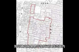 如何确定房屋是否在征收范围视频封面
