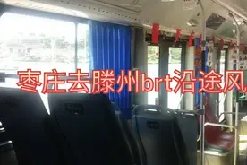 从枣庄新城去滕州坐BRT快速公交，看沿途风景视频封面
