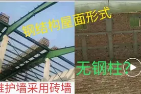 钢结构轻钢屋顶，梁用变截面焊接型钢，屋面采用C型钢加岩棉板。视频封面