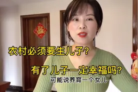 30万爆款视频揭秘一个问题，原来这种家庭对生儿子有执念！视频封面