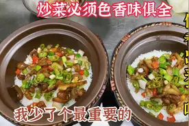炒菜必须要色香味俱全，可我偏偏少了最重要一个，你们看出来了吗视频封面