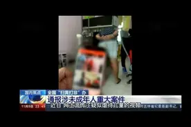 虐待儿童要承担的法律后果？视频封面