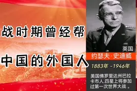抗战时期曾经帮助中国的十位外国友人#铭记历史#勿忘国耻视频封面
