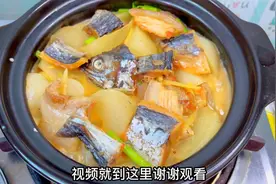 马鲛鱼干第一道：湛江名菜“鱼干白萝卜”，鲜香入味，当季美食视频封面