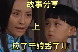 应了干娘丢了儿视频封面