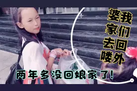 远嫁姑娘真是白养了，凤姐带三闺女从河南回老家西安，两年多了！视频封面