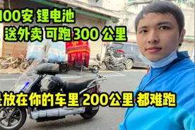 72伏100安的锂电池送外卖都说跑不了300公里，那要看放在什么车里视频封面