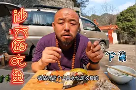 五星大厨沙和尚太厉害了，做沙氏水煮鱼一条全吃光绝了，下集视频封面