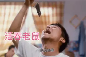 小伙上演活吞老鼠 ，太有意思了视频封面