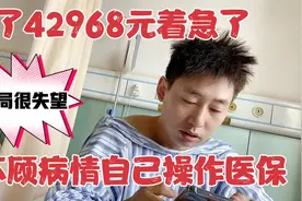 郑州外地人住院 农村医疗保险只报45%还得前5天报备 否则20%报销视频封面