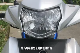 雅马哈透镜灯泡更换教程视频封面