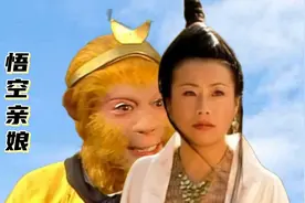 石矶娘娘和孙悟空到底是什么关系，你想到了吗？视频封面