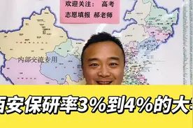 西安市保研率在3%到4%的大学，西安科技西安外国语西安工程大学！视频封面