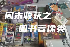 上旧货市场淘的图书音像类制品，国外说唱CD很喜欢，小人书也不错
