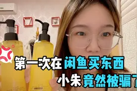 在闲鱼上买到假货，竟然还不能申请退款，购买闲置化妆品靠不靠谱视频封面