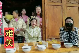 娶苗族姑娘没那么容易，必过拦门酒，没有头脑才华那你就吃喝唱视频封面