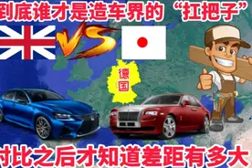 谁才是造车界“扛把子”？徳车最长脸日车最实用，差距一目了然视频封面
