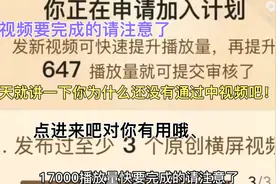 中视频要完成✅还未审核的要注意了！快点进来看一下吧！视频封面
