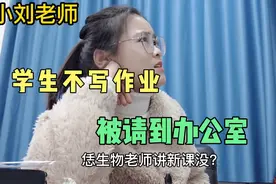 学生不写作业被“请”到办公室，只有在办公室待着才能把作业完成视频封面