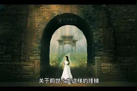 为什么有人能记得前世，揭秘究竟什么样的人有前世记忆视频封面