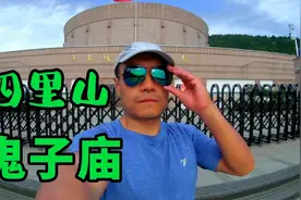 都是中国字，济南英雄山“日本神社”遗迹视频封面