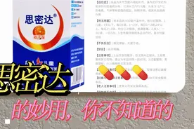 你不知道的思密达的妙用，有口腔溃疡困扰的人收藏视频封面