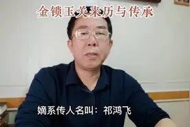 金锁玉关来历与传承