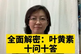 叶黄素到底有什么作用？听医生详解视频封面