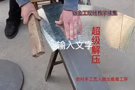 钣金工现场教学精华版！手工艺人做出最难白铁工序之一！天方地圆视频封面