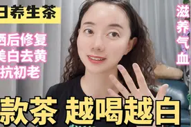 夏日来临，6款花茶让你越喝越白，亮肤去黄，滋养气血，抗初老视频封面