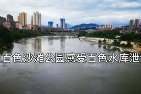 在广西百色沙滩公园感受百色水利枢纽泄洪视频封面