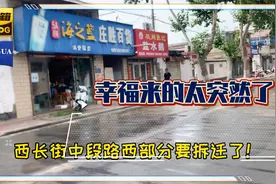 幸福来的太突然了！淮安西长街要拆迁了！视频封面