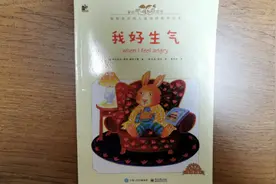 畅销世界的儿童情感绘本：我的感觉之我好生气。视频封面