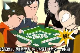 无知女人沉迷麻将，导致正在洗澡儿子被煮熟，丈夫砍掉她双手视频封面