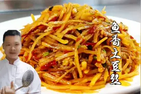 数一数二的下饭菜，鱼香土豆丝，家常做法不复杂，光看封面就好吃视频封面