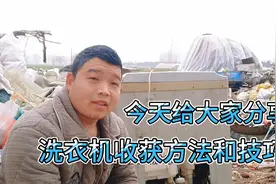 今天给大家分享，洗衣机的收货方法和技巧，让你明明白白收货视频封面