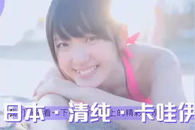 日本女模特心动初恋感视频封面