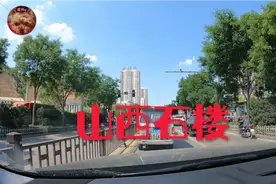 实拍：山西省吕梁市石楼县部分县容县貌！视频封面