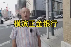 日本横滨正金银行驻长春（新京）支行旧址视频封面