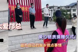 大爱邝总为家乡捐赠物质，厂长二哥也来帮忙！视频封面