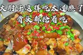 厨师长教你好吃的鲁菜特色“红焖肘子”家常做法，先收藏起来了视频封面