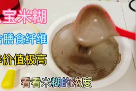 家里有老人的，一定要多喝八宝米糊，富含膳食纤维，营养价值极高视频封面